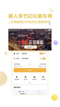 神州租车app