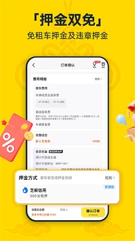 神州租车app