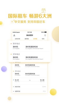 神州租车app