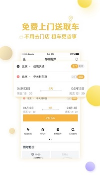 神州租车app