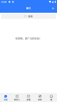 旺旺商聊官方版