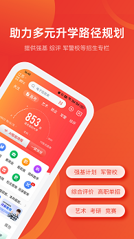 优志愿app官方版