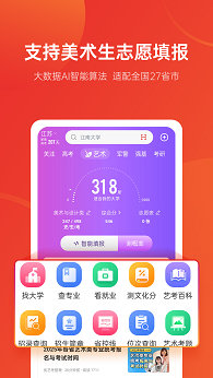 优志愿app官方版