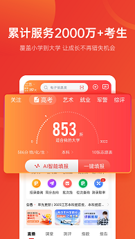 优志愿app官方版