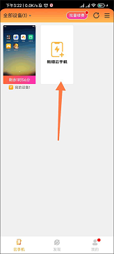 雷电云手机官网版