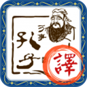 文言文翻译器