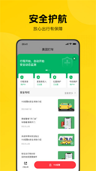 美团打车