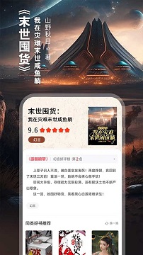 番薯小说app官方版