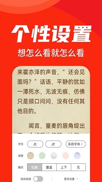 番薯小说app官方版