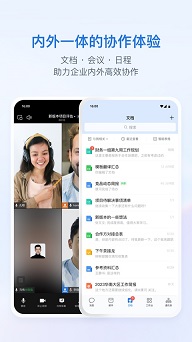 企业微信app