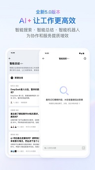企业微信app
