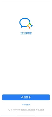 企业微信app