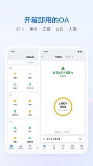 企业微信app
