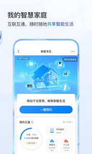 中国移动app