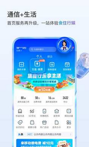 中国移动app