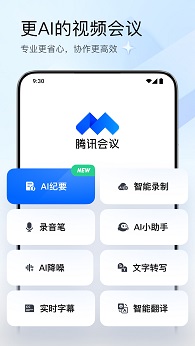 腾讯会议app