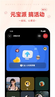腾讯元宝app