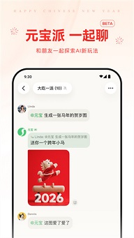 腾讯元宝app