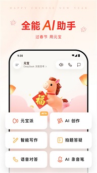腾讯元宝app