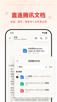 腾讯元宝app