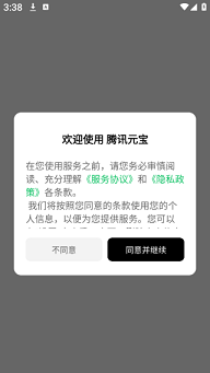 腾讯元宝app