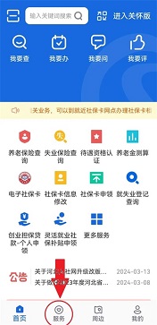 河北人社app官方版