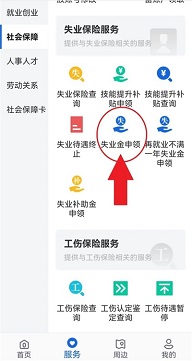 河北人社app官方版