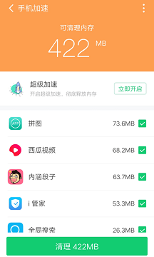 360清理