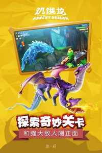饥饿龙无限钻石金币