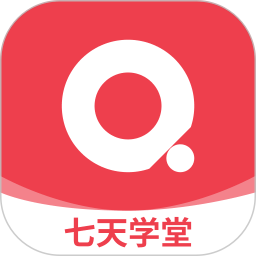 七天学堂查成绩app下载安装
