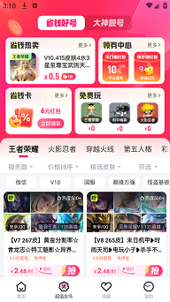 租号玩极速版