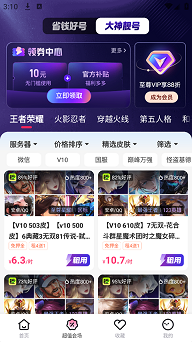 租号玩极速版