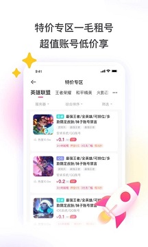 租号玩极速版