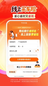 平安好车主app