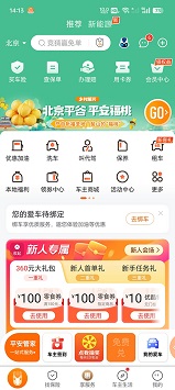 平安好车主app