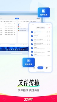 向日葵远程控制app官网版