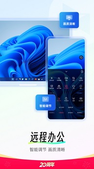 向日葵远程控制app官网版