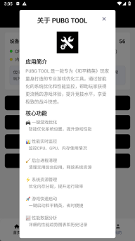 pubgtool画质助手