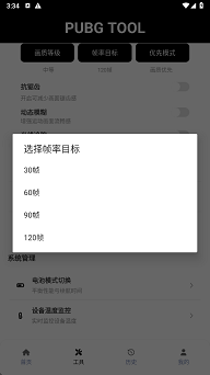 pubgtool画质助手