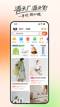 1688批发网官方版