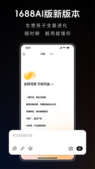 1688批发网官方版