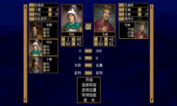 三国群英传3