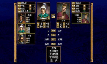 三国群英传3