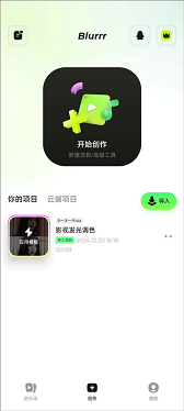blurrr破解版