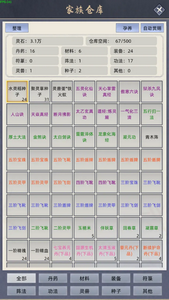 修仙家族模拟器最新版