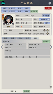 修仙家族模拟器最新版