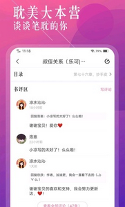 海棠文学城app