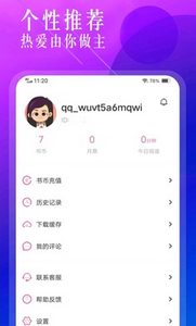 海棠文学城app