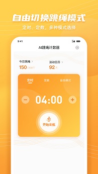 跳绳天天练