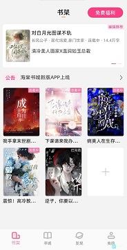 海棠文学城app官方版